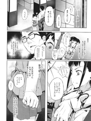 [稲荷ばん茶] 堕トサレタ教師_160