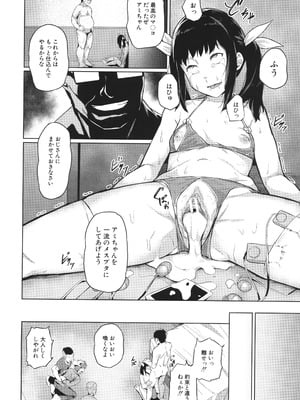 [稲荷ばん茶] 堕トサレタ教師_192