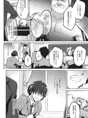 [稲荷ばん茶] 堕トサレタ教師_200