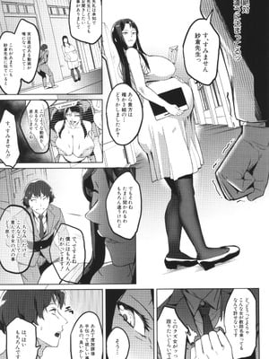 [稲荷ばん茶] 堕トサレタ教師_201