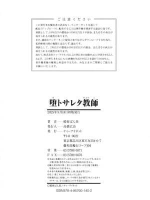 [稲荷ばん茶] 堕トサレタ教師_204