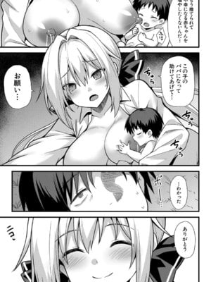 COMIC 夢幻転生 2025年12月号 [DL版]_220