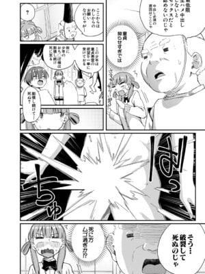 COMIC 夢幻転生 2025年12月号 [DL版]_251