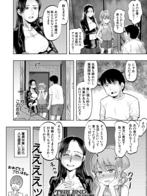 COMIC 夢幻転生 2025年12月号 [DL版]_379