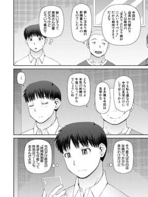 COMIC 夢幻転生 2025年12月号 [DL版]_467