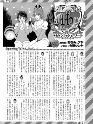 COMIC 夢幻転生 2025年12月号 [DL版]_544