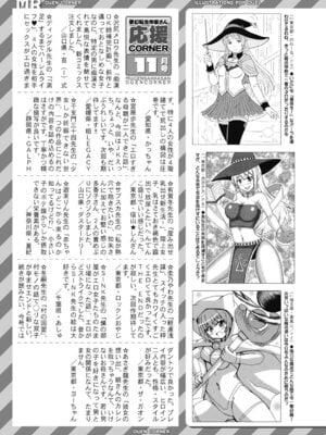 COMIC 夢幻転生 2025年12月号 [DL版]_548