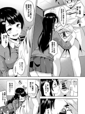 [アンソロジー] COMIC BAVEL SPECIAL COLLECTION VOL.1 [DL版]_045