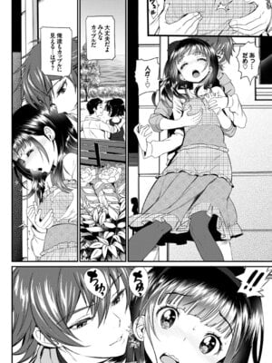 [アンソロジー] COMIC BAVEL SPECIAL COLLECTION VOL.4 [DL版]_006