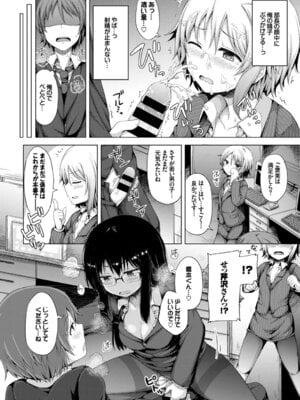 [アンソロジー] COMIC BAVEL SPECIAL COLLECTION VOL.4 [DL版]_082