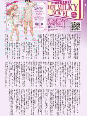 コミックホットミルク 2026年1月号 [DL版]_003