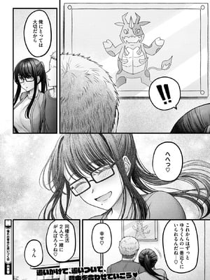 コミックホットミルク 2026年1月号 [DL版]_042