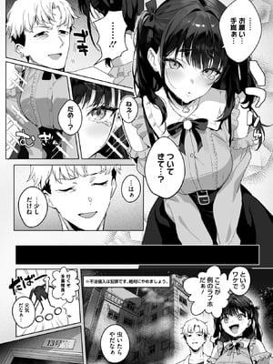 コミックホットミルク 2026年1月号 [DL版]_046