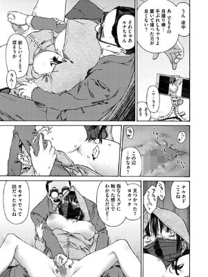 コミックホットミルク 2026年1月号 [DL版]_157