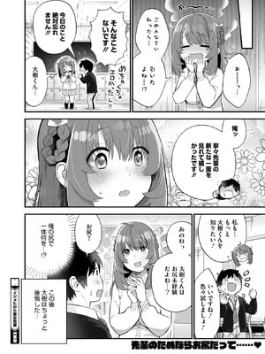 コミックホットミルク 2026年1月号 [DL版]_196