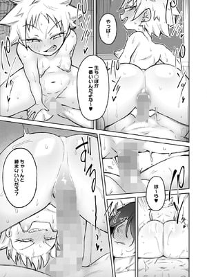 コミックホットミルク 2026年1月号 [DL版]_223