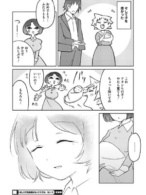 コミックホットミルク 2026年1月号 [DL版]_240