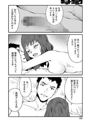 コミックホットミルク 2026年1月号 [DL版]_242