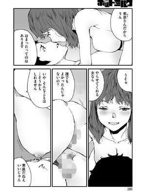 コミックホットミルク 2026年1月号 [DL版]_262