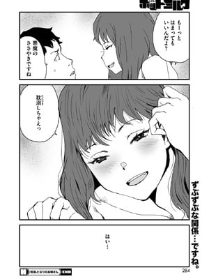 コミックホットミルク 2026年1月号 [DL版]_266