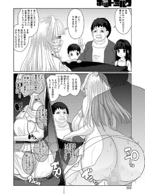 コミックホットミルク 2026年1月号 [DL版]_282