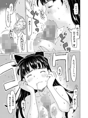 コミックホットミルク 2026年1月号 [DL版]_303