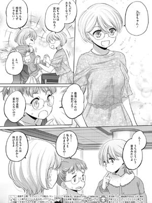 コミックホットミルク 2026年1月号 [DL版]_312