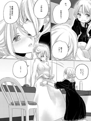 コミックホットミルク 2026年1月号 [DL版]_321