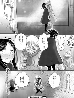 コミックホットミルク 2026年1月号 [DL版]_334