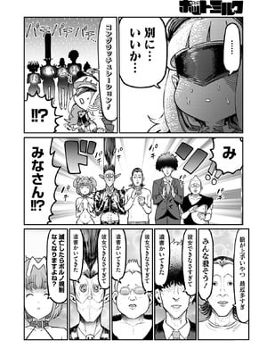 コミックホットミルク 2026年1月号 [DL版]_385