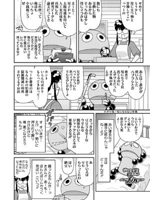 コミックホットミルク 2026年1月号 [DL版]_393