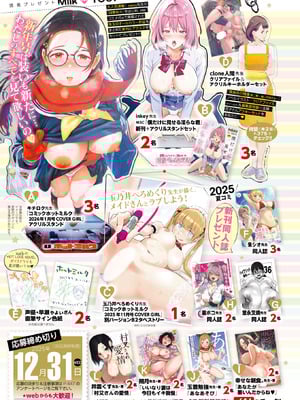 コミックホットミルク 2026年1月号 [DL版]_402