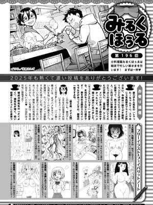 コミックホットミルク 2026年1月号 [DL版]_403