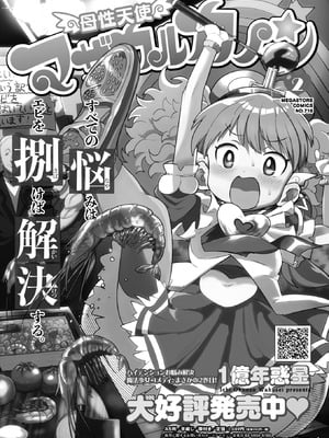 コミックホットミルク 2026年1月号 [DL版]_445