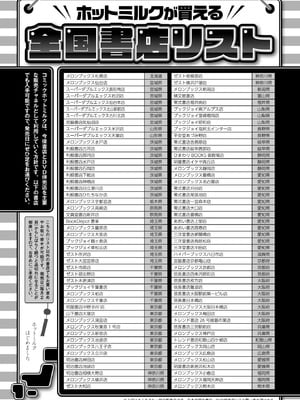 コミックホットミルク 2026年1月号 [DL版]_447