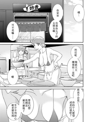 [かわもりみさき] 熟れ妻遊戯 めぐみさんは息子の彼女：2——11话[DL版]_07