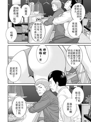 [かわもりみさき] 熟れ妻遊戯 めぐみさんは息子の彼女：2——11话[DL版]_08