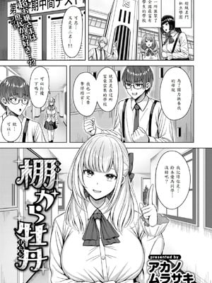 [アカノムラサキ] 棚から牡丹 (COMIC 快楽天ビースト 2025年8月号) [山嵐个人汉化] [DL版]