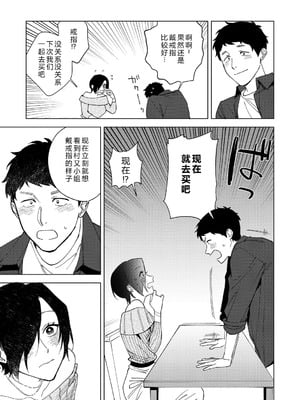 [井雲くす] 村又さんの愛情6 (コミックホットミルク 2025年11月号) [XY个人翻译] [DL版]_19