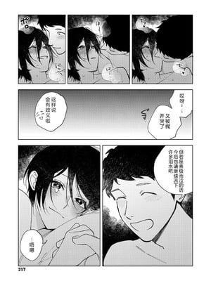 [井雲くす] 村又さんの愛情6 (コミックホットミルク 2025年11月号) [XY个人翻译] [DL版]_49