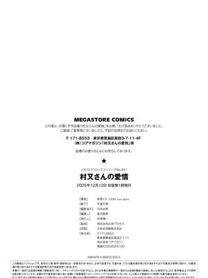 [井雲くす] 村又さんの愛情6 (コミックホットミルク 2025年11月号) [XY个人翻译] [DL版]_58