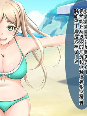 [丘のロンロン春の道♪] 時間停止で目に付いた美少女を犯しつくす!｜时间停止后把看中的美少女全都侵犯个遍【蓝枫个人翻译】_36