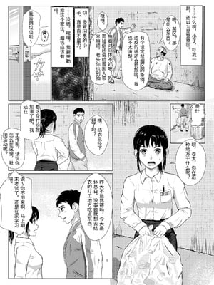 [紀山ハル] 乱暴おじさん1 [中国翻訳]_0004