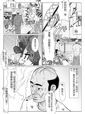 [紀山ハル] 乱暴おじさん2 [中国翻訳]_0003