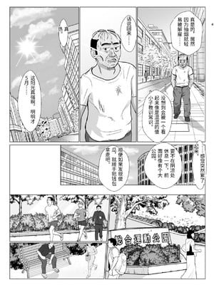 [紀山ハル] 乱暴おじさん2 [中国翻訳]_0004