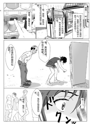 [紀山ハル] 乱暴おじさん2 [中国翻訳]_0009