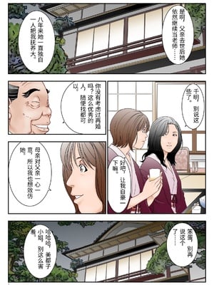 [八百万★社中] ぎふまみれ [中国翻訳]_0005