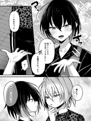 [うるうるあるてぃめっと (うるあき)] 俺は親友とラブラブになりたいだけ [DL版]_04