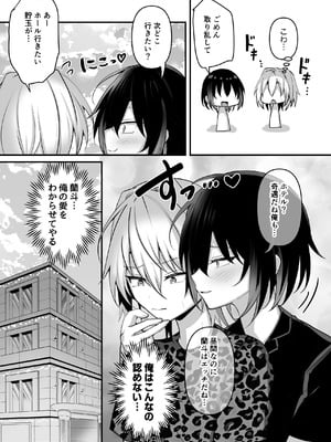 [うるうるあるてぃめっと (うるあき)] 俺は親友とラブラブになりたいだけ [DL版]_06