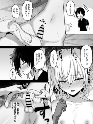 [うるうるあるてぃめっと (うるあき)] 俺は親友とラブラブになりたいだけ [DL版]_11